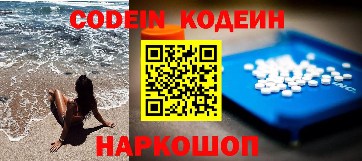 Codein напиток Lean (лин)  Кодеиновый сироп Lean напиток Lean (лин)  Вход с VPN  Жуковский 