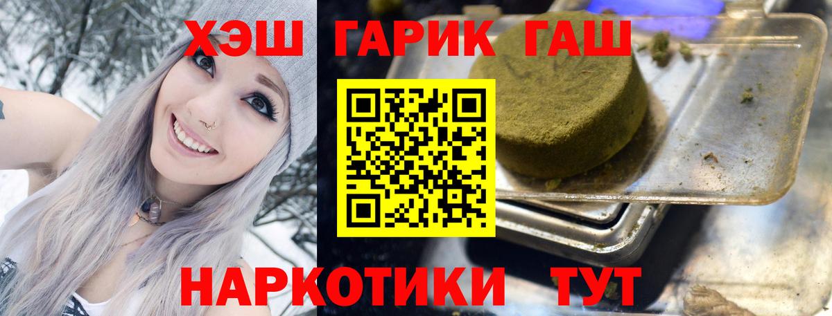 Жуковский  ГАШ гарик  Вход с VPN  ГАШ хэш 
