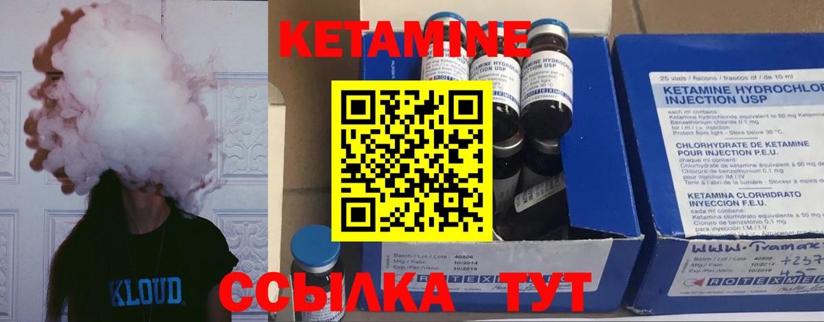 КЕТАМИН ketamine Жуковский