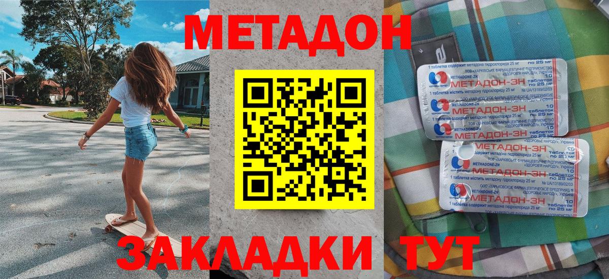 Метадон кристалл  Вход с VPN  Жуковский 
