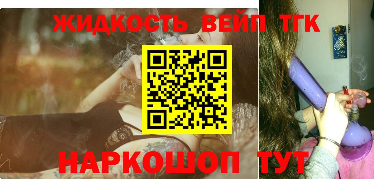закладки  Вход с VPN  Жуковский  Дистиллят ТГК вейп  ТГК вейп с тгк 