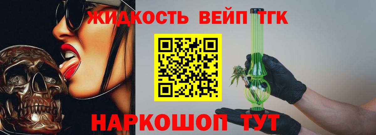 Дистиллят ТГК вейп с тгк Жуковский
